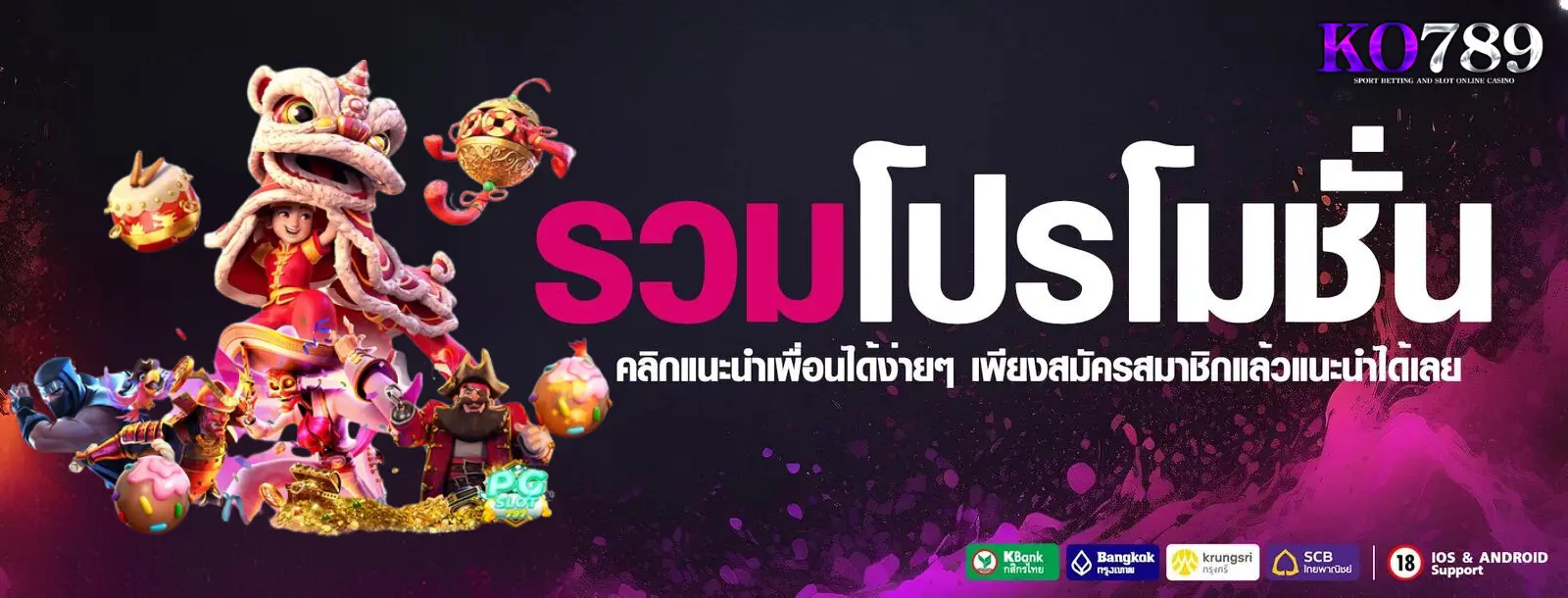 โปรโมชั่น